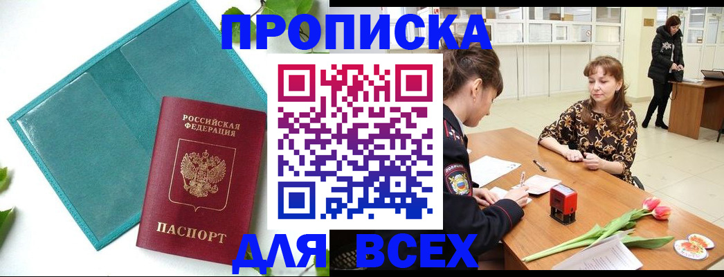 прописка законно в Коммунаре