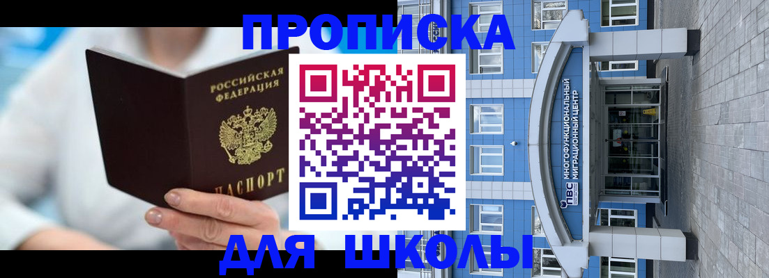 прописка ребенка в Коммунаре