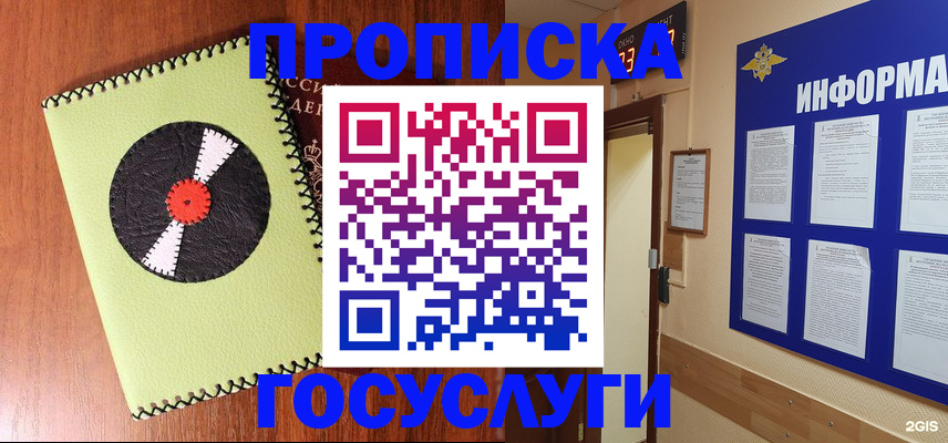 прописка в Коммунаре