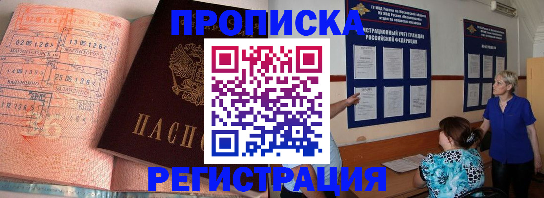 купить прописку в Коммунаре